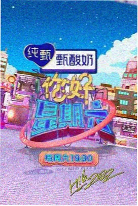 明星大侦探 可乐视频推荐